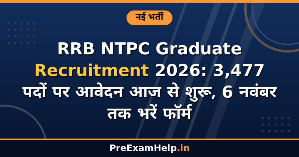RRB NTPC Graduate Recruitment 2026: 3,548 पदों पर आवेदन आज से शुरू, 6 नवंबर तक भरें फॉर्म